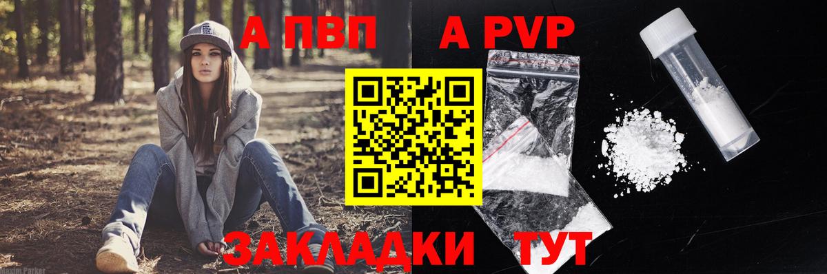 APVP Соль Саров