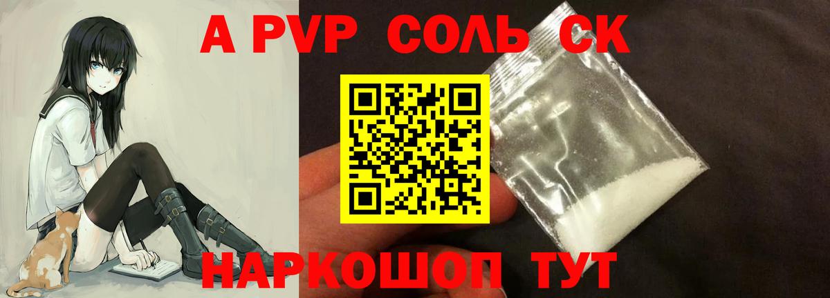 Саров  Альфа ПВП Crystall  APVP  A-PVP СК КРИС  Вход с VPN  A-PVP кристаллы 