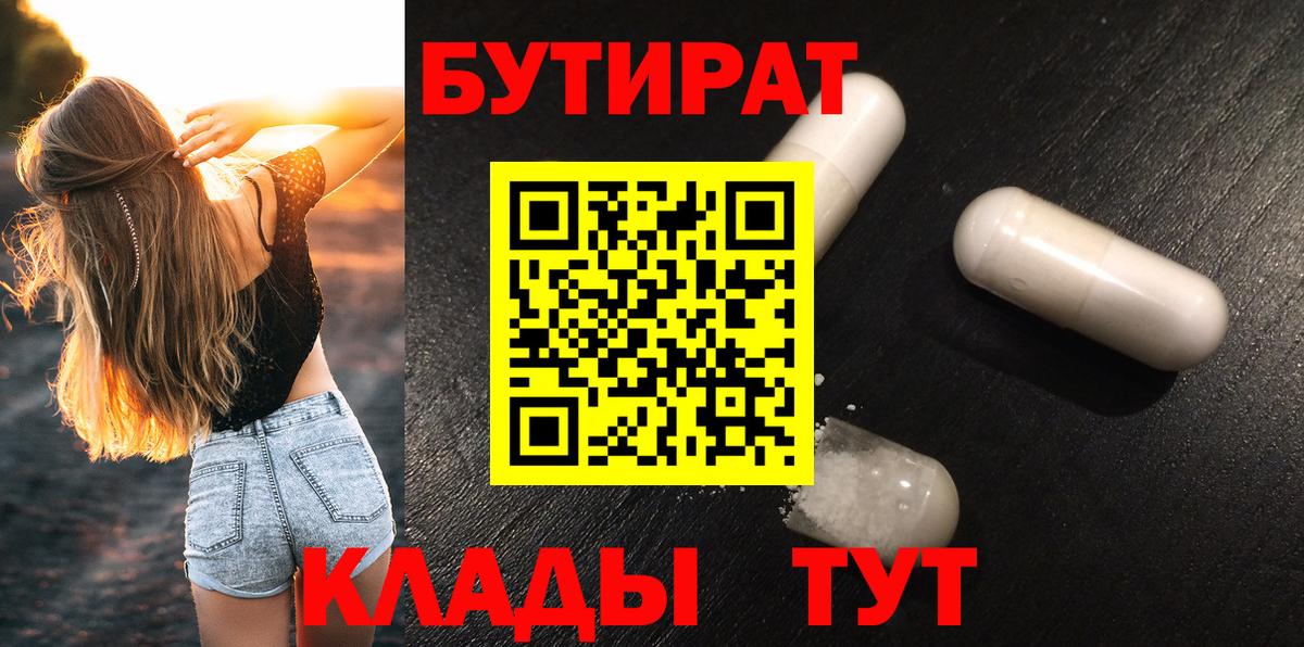 Бутират  БУТИРАТ вода  Вход с VPN  Саров 