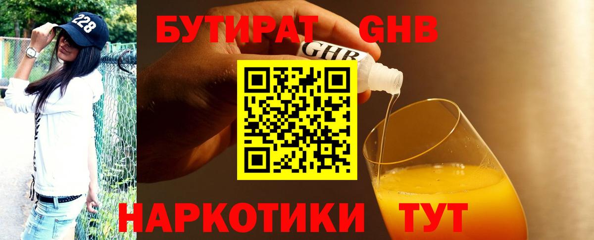 БУТИРАТ жидкий экстази Саров