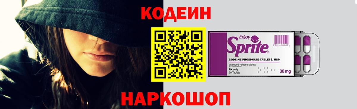 Саров  Кодеин напиток Lean (лин)  Вход с VPN  Codein Purple Drank 