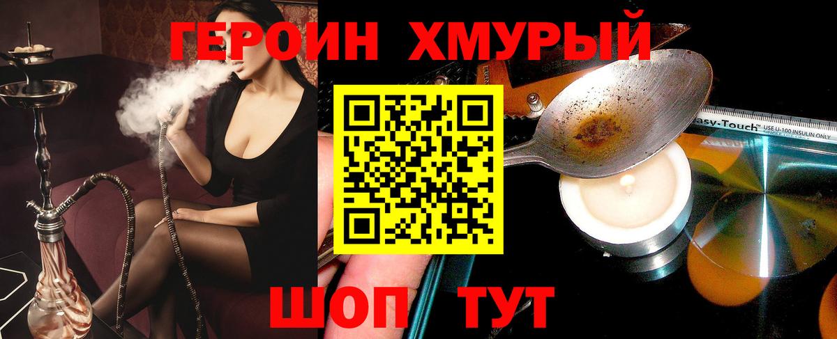 Героин хмурый Саров