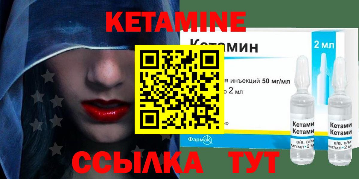 КЕТАМИН VHQ Саров