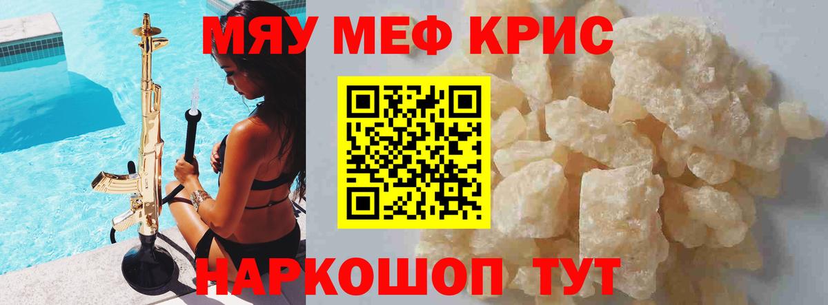 Мефедрон мука Саров